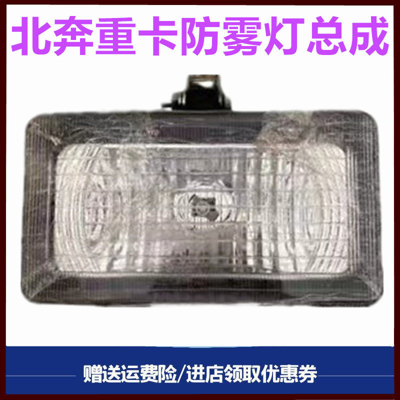 大运重卡大灯雾灯杠灯防雾灯
