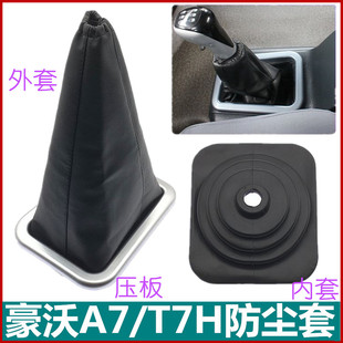 适用重汽豪沃A7变速杆防尘罩T7H换挡杆防尘套档位杆护罩皮套配件