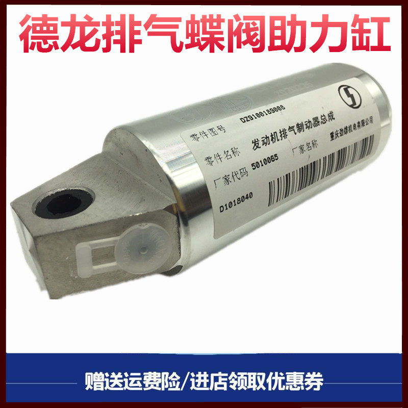 陕汽德龙排气制动蝶阀助力缸