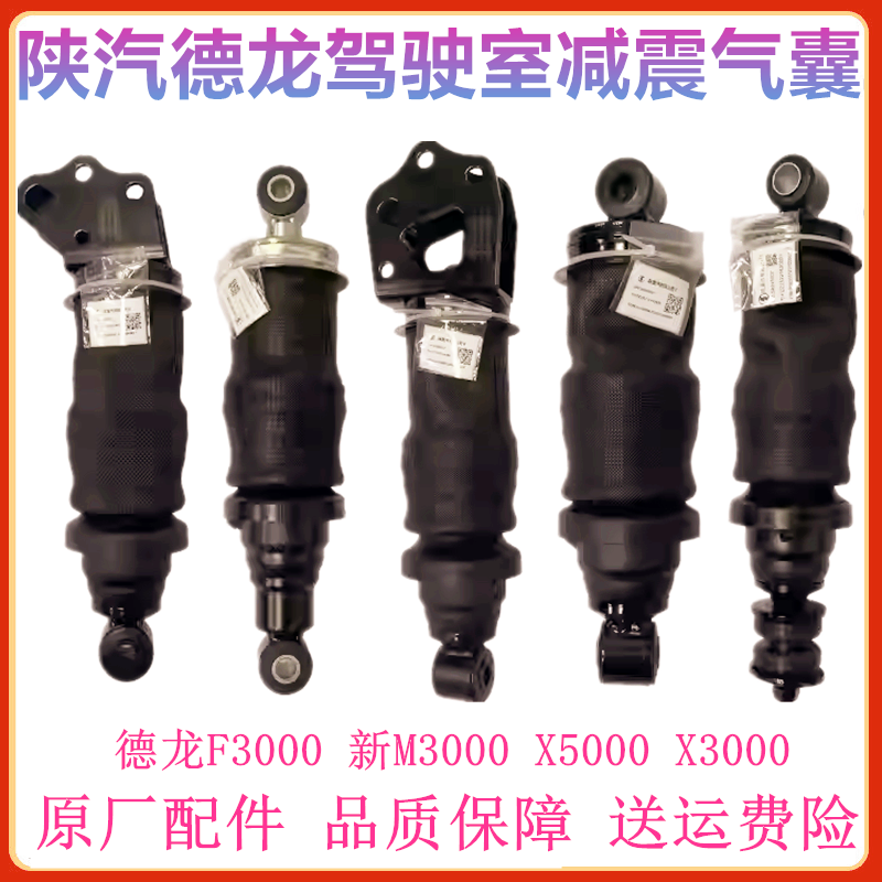 适配陕汽德龙F3000新M3000X3000气囊减震器驾驶室前后气囊减振器