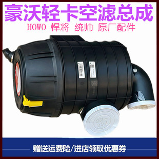 豪沃轻卡悍将统帅豪曼轻卡空气滤芯空气滤清器空滤总成空滤盖子