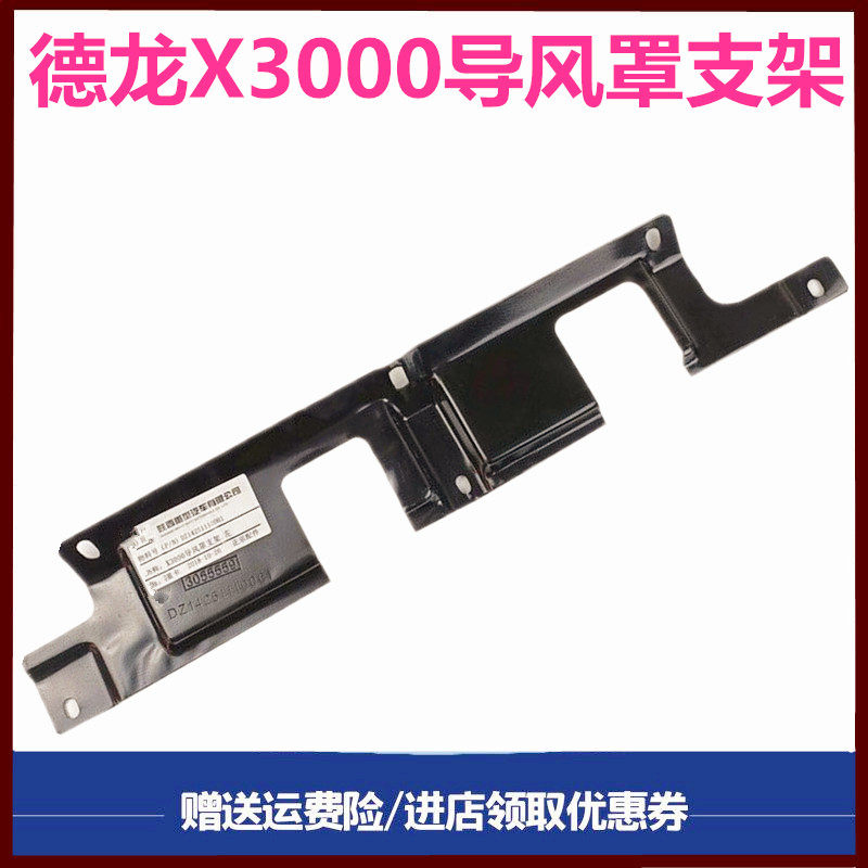 适配陕汽重卡德龙X3000导流板支架包角导风罩支架驾驶室护角支架