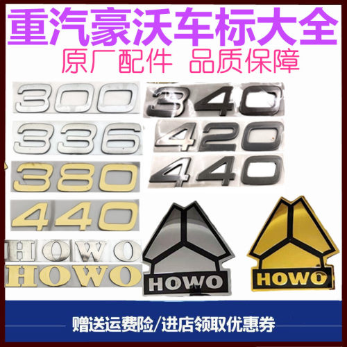 重汽豪沃原厂配件车门标车头标