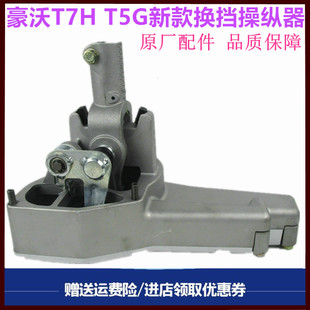 适配重汽豪沃T5GTX换挡杆总成操纵器豪沃T7H换挡机构排挡杆变速杆