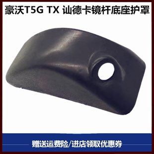 重汽豪沃T5G TX 汕德卡倒车镜底座护罩装饰盖镜杆塑料外罩摄像头