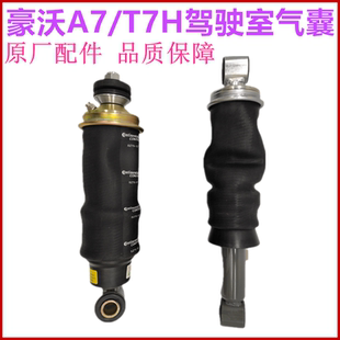 适用重汽豪沃T7H驾驶室减震器后悬气囊豪沃T7前气囊空气弹簧原厂