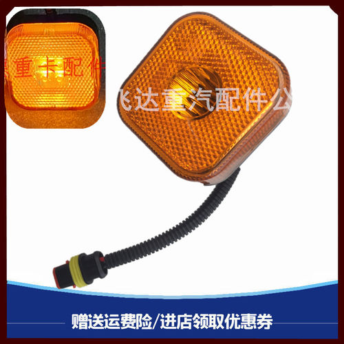 适用重汽豪瀚J7BJ5G翼子板转向灯N7G N5G挡泥板转向灯标志灯边灯