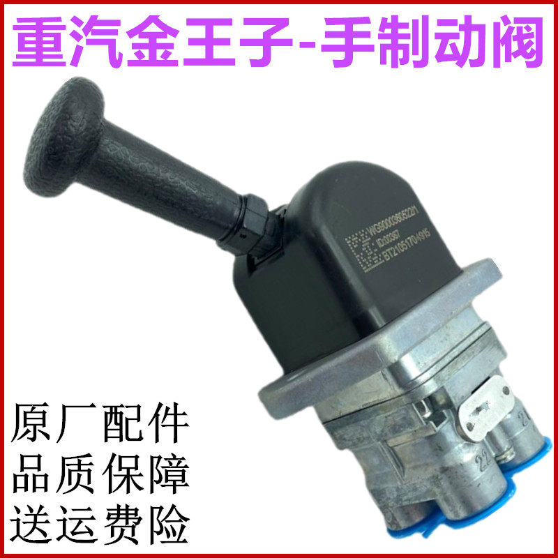 适配重汽豪沃金王子豪卡手制动阀手刹阀手控阀断气刹手柄豪沃配件