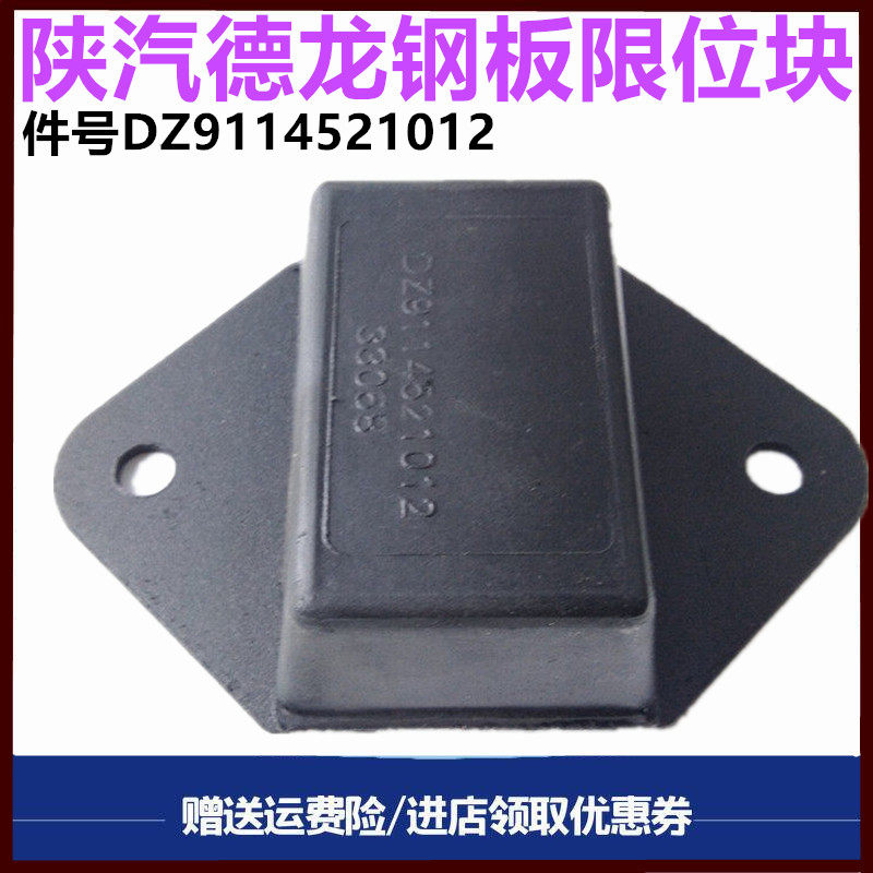 陕汽德龙板簧胶垫弓子板胶垫脚垫