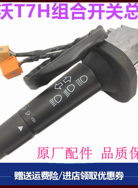 适配重汽豪沃原厂配件豪沃T7H组合开关A7大灯转向雨刷变光开关