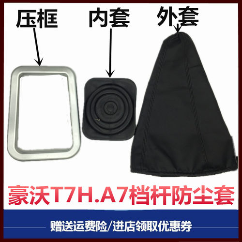 豪沃T7H防尘罩防尘套中国重汽