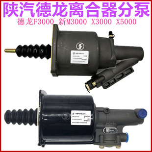 适配德龙F2000奥龙离合器分泵离合器助力缸助力器F300离合器分泵