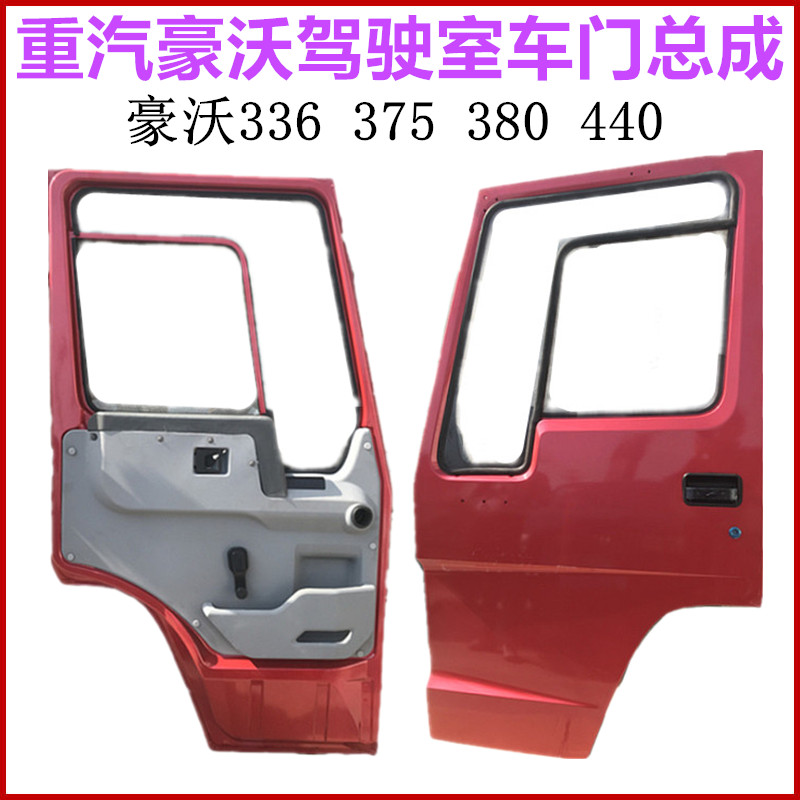 重汽豪沃驾驶室左右车门总成门锁