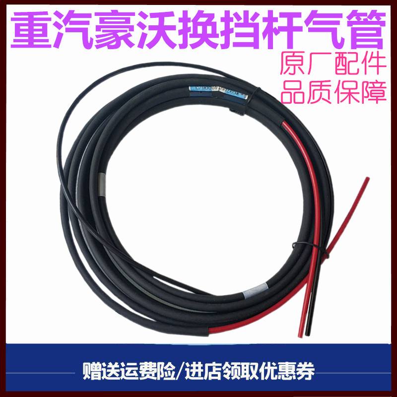 重汽豪沃380换挡气管手柄球气管
