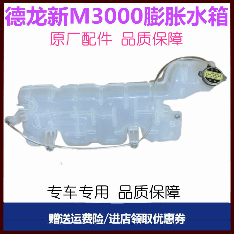 适用陕汽德龙新M3000S X3000 X5000膨胀水箱副水箱防冻液水壶总成