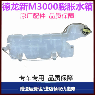 适用陕汽德龙新M3000S X3000 X5000膨胀水箱副水箱防冻液水壶总成