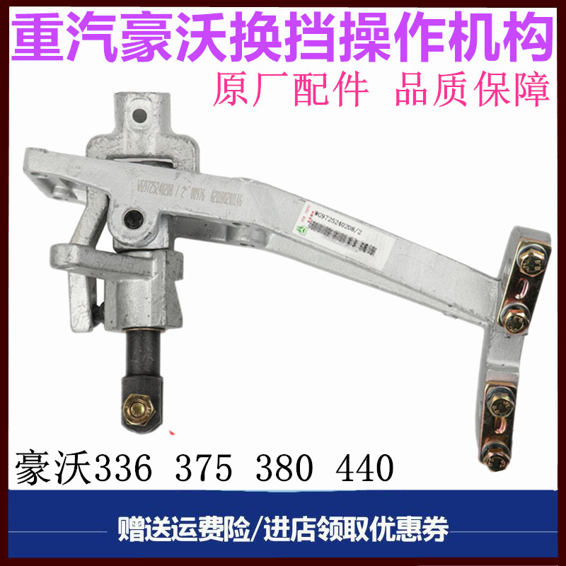 重汽豪沃换挡机构变档操作机构