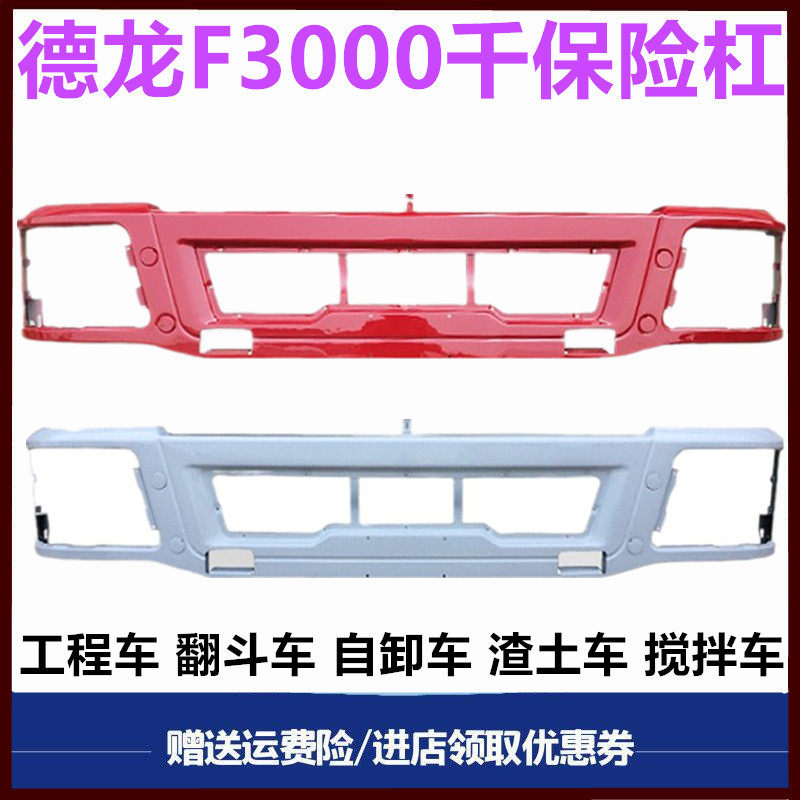 陕汽德龙F3000保险杠前铁杠护杠