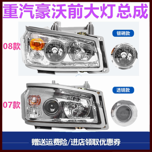 重汽336380豪沃驾驶室大灯配件