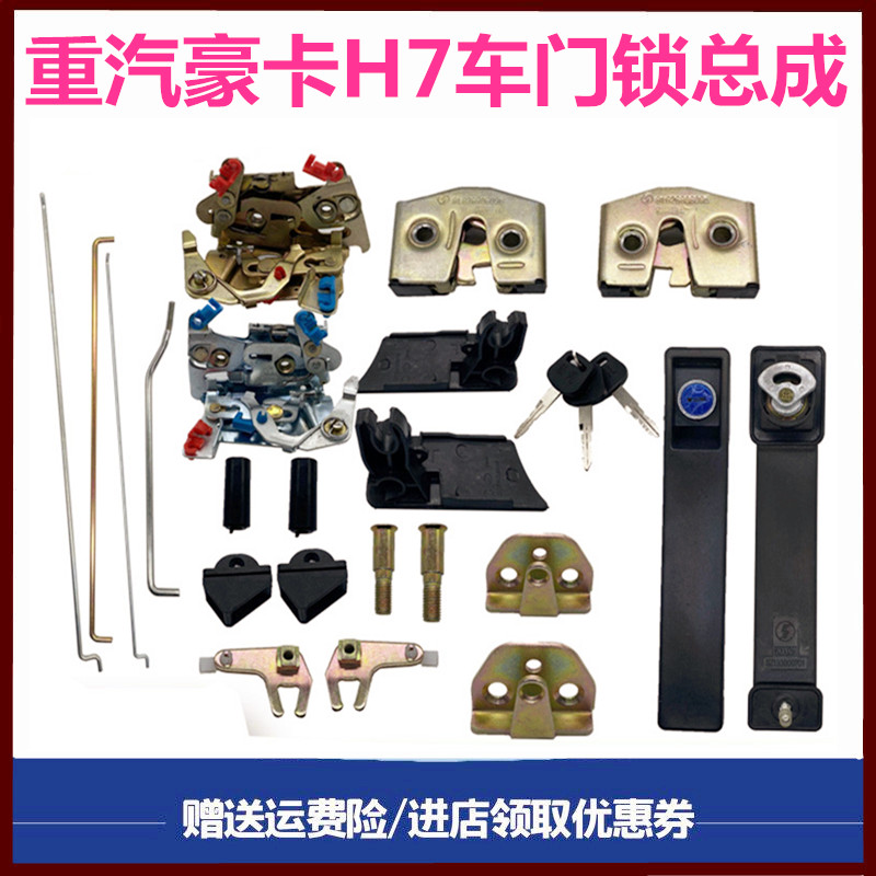 重汽豪卡车门锁外把手锁芯钥匙