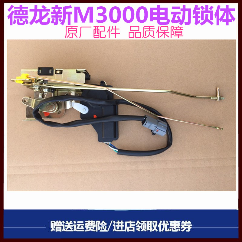 德龙新M3000遥控器中控锁外把手