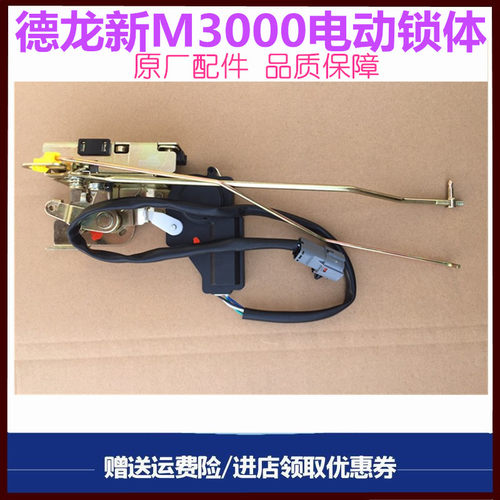 德龙新M3000遥控器中控锁外把手