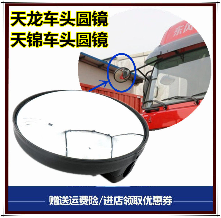 适用东风天龙天锦嘉龙汽车大圆镜 车头前下视镜 大力神倒车反光镜