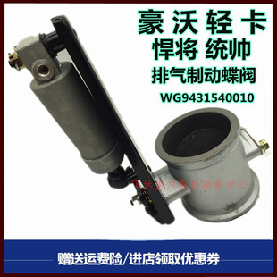 适用重汽豪沃轻卡排气制动蝶阀统帅悍将排气刹助力缸气阀蝶阀总成