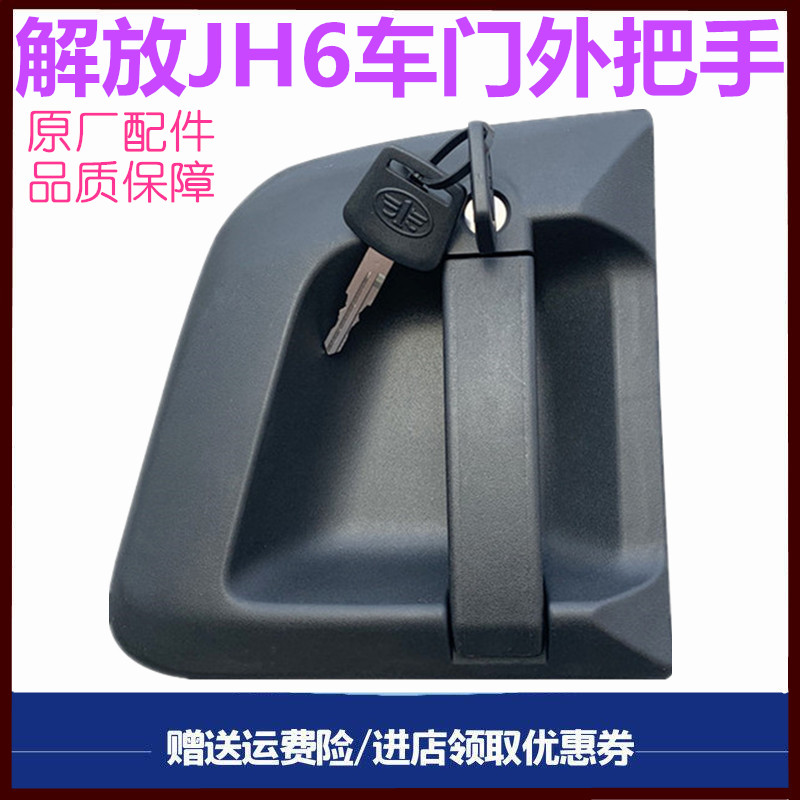 解放JH6车门锁芯中控锁遥控锁