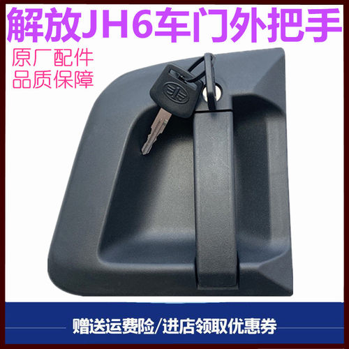 解放JH6车门锁芯中控锁遥控锁
