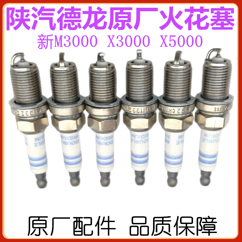 陕汽德龙潍柴发动机原厂火花塞