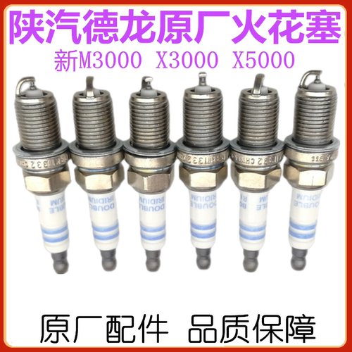 陕汽德龙潍柴发动机原厂火花塞