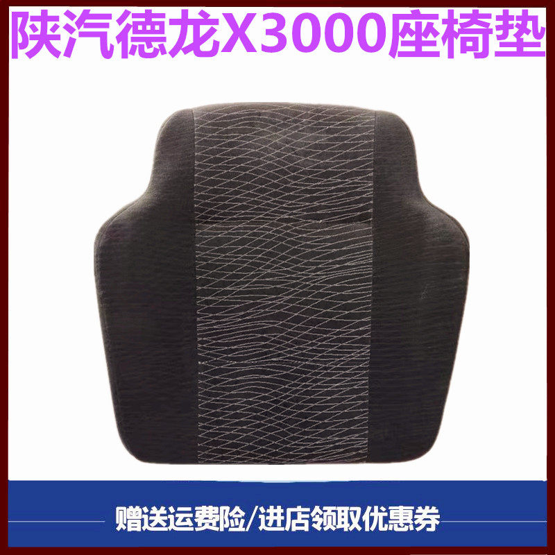 适用陕汽德龙X3000X5000座椅坐垫格拉默座椅垫海绵垫原厂座椅配件