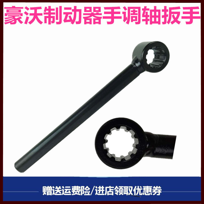 适用于重汽豪沃T7H/T5G/汕德卡制动器手调扳碟刹调整刹车扳手工具