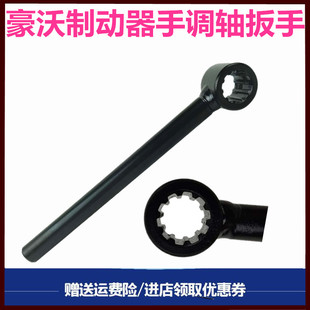 适用于重汽豪沃T7H/T5G/汕德卡制动器手调扳碟刹调整刹车扳手工具