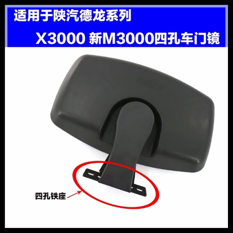 适配陕汽德龙X3000新M3000右车门镜下视镜补盲镜照地镜反光镜配件