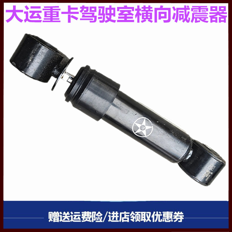 大运重卡驾驶室减震器闭锁器原厂