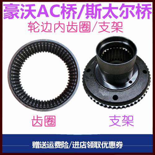 重汽豪沃轮边内齿圈支架减速齿圈