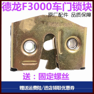 适配陕汽德龙F3000F2000车门锁块门锁芯锁体门锁挡块原厂配件