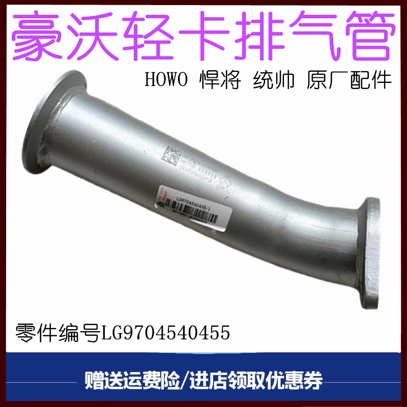 豪沃轻卡悍将统帅消声器排气管