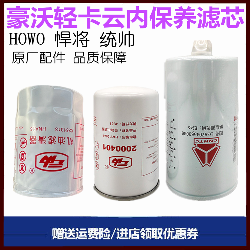 重豪沃轻卡云内空气滤芯机油滤芯