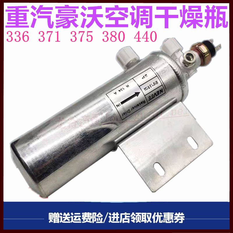 重汽豪沃空调储液罐干燥瓶