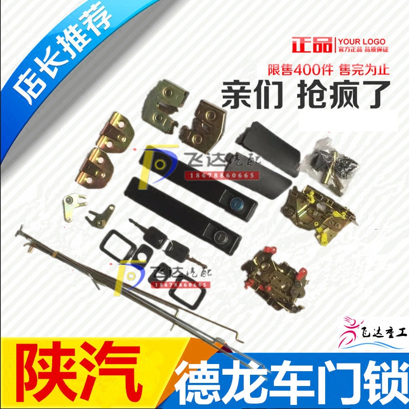 陕汽德龙F3000车门锁外把手拉手
