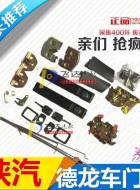 适配陕汽原厂配件德龙F2000F3000车门锁总成锁块锁芯把手锁体总成