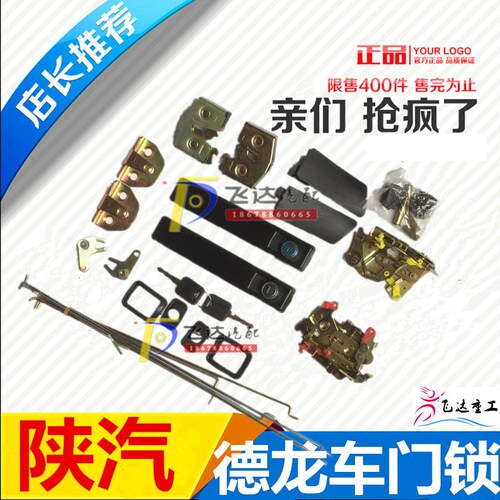 陕汽德龙F3000车门锁外把手拉手