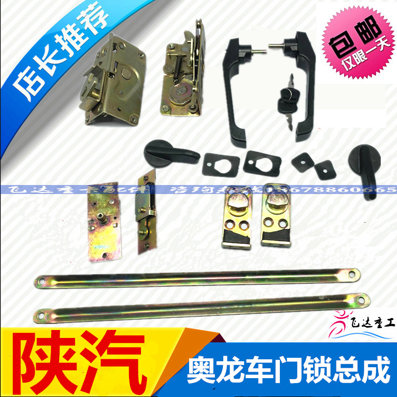 陕汽奥龙车门锁外把手锁芯钥匙