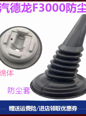 适配陕汽奥龙F2000德龙F3000换挡杆防尘罩防尘盖变速杆防尘胶垫