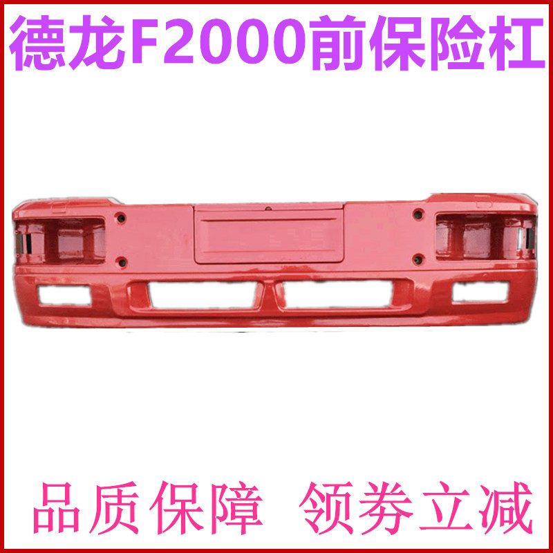 陕汽德龙F2000驾驶室保险杠铁杠
