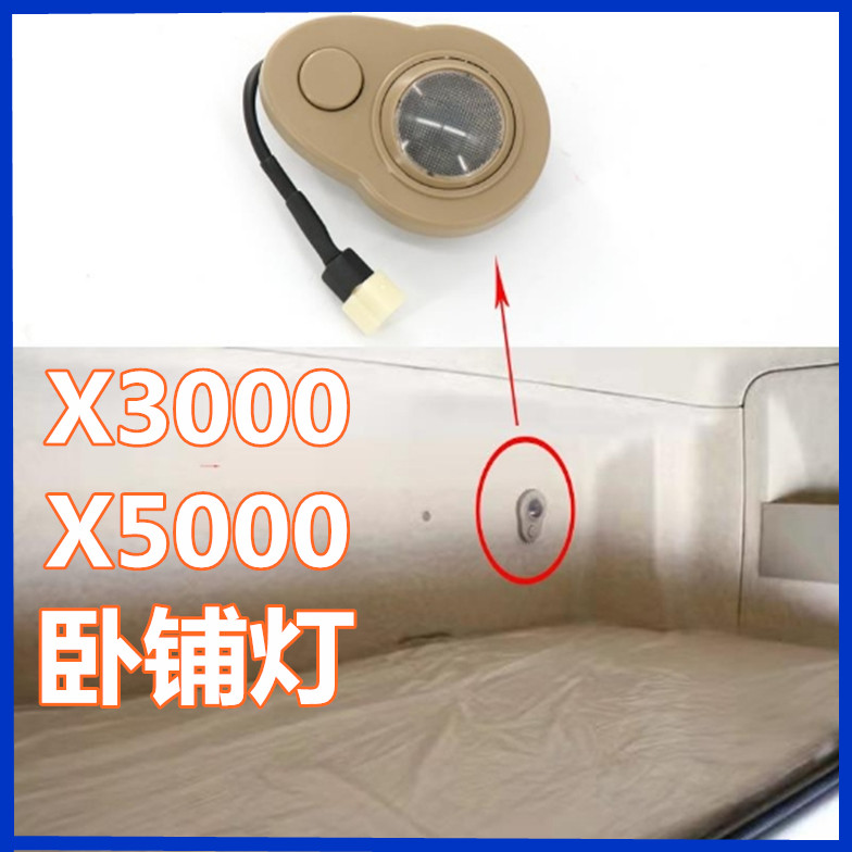 适配陕汽重卡德龙X3000驾驶室内卧铺LED小灯后床灯照明灯