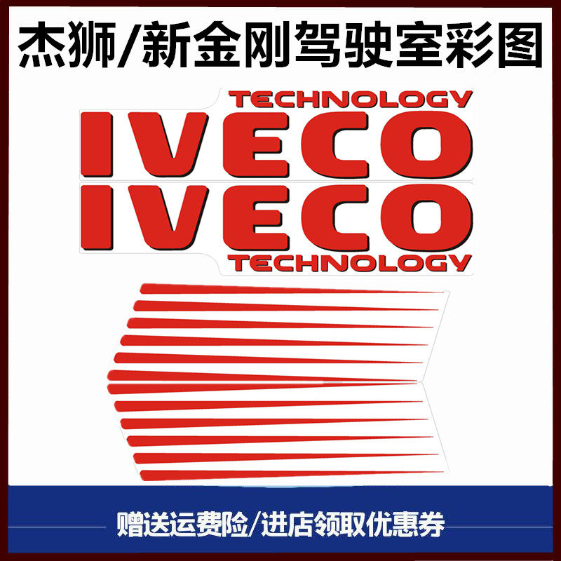 红岩杰狮新金刚车门彩图贴画拉花